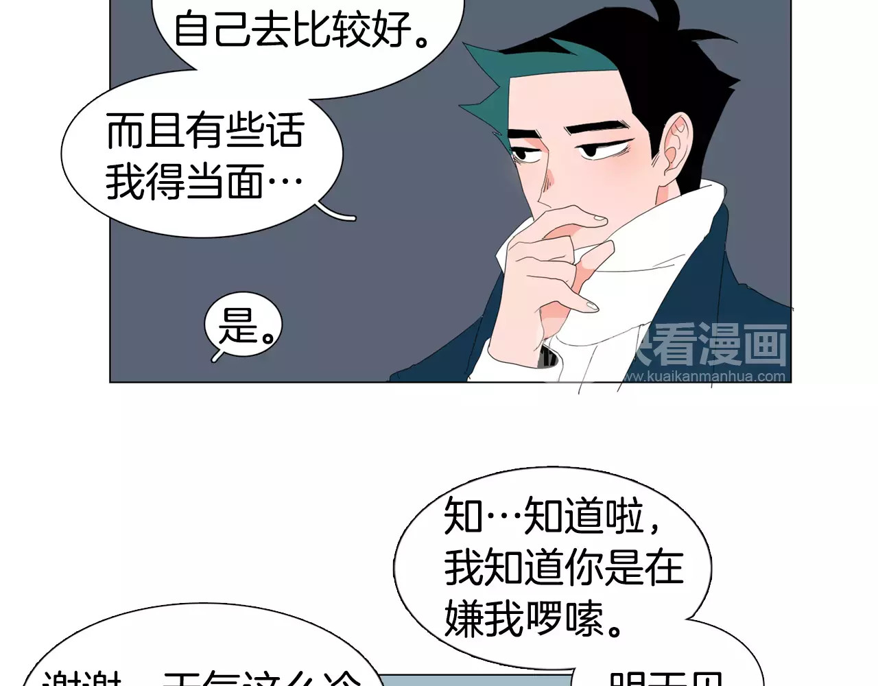 我与田螺先生 第3话 做我的保姆吧 第14页