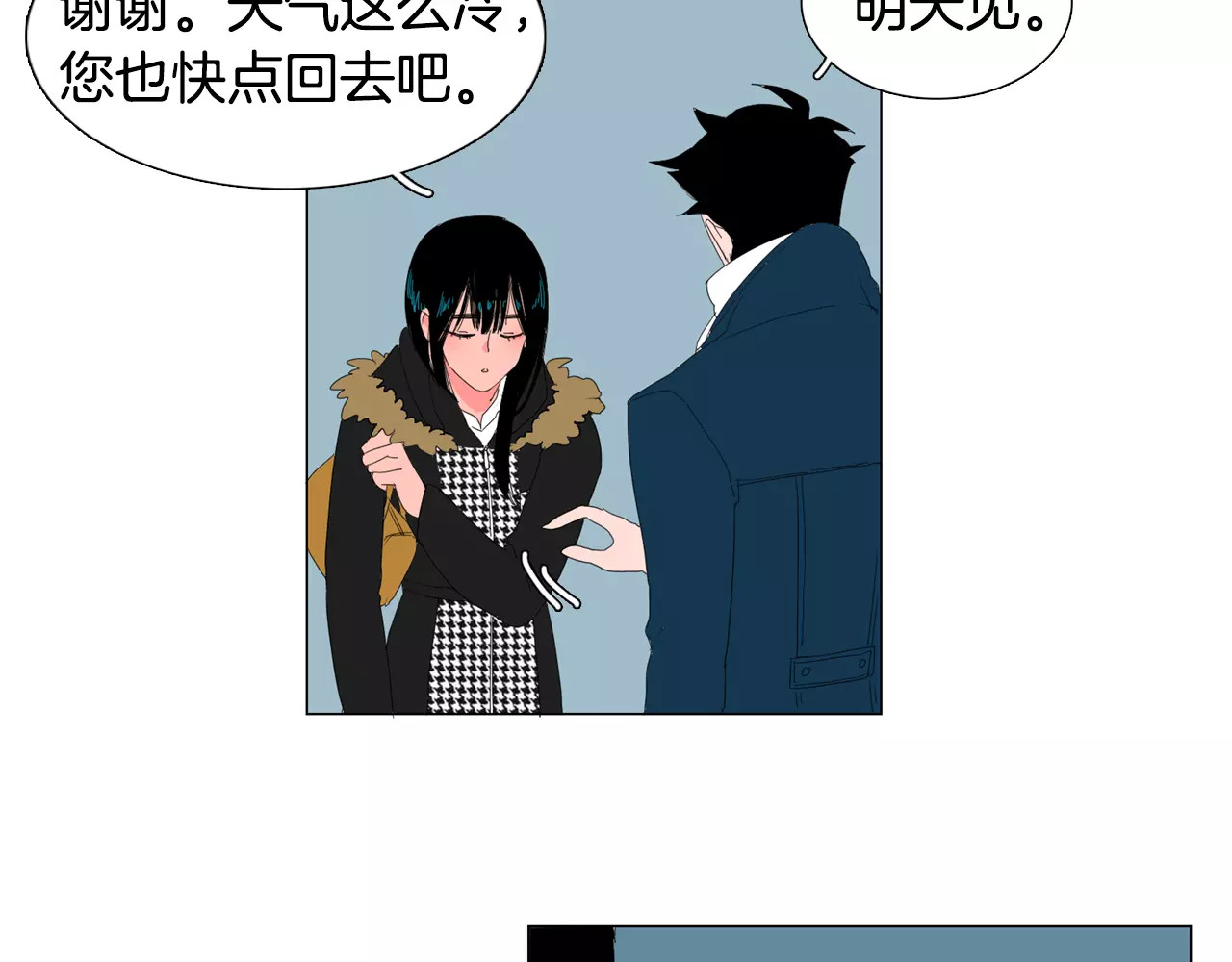 我与田螺先生 第3话 做我的保姆吧 第15页