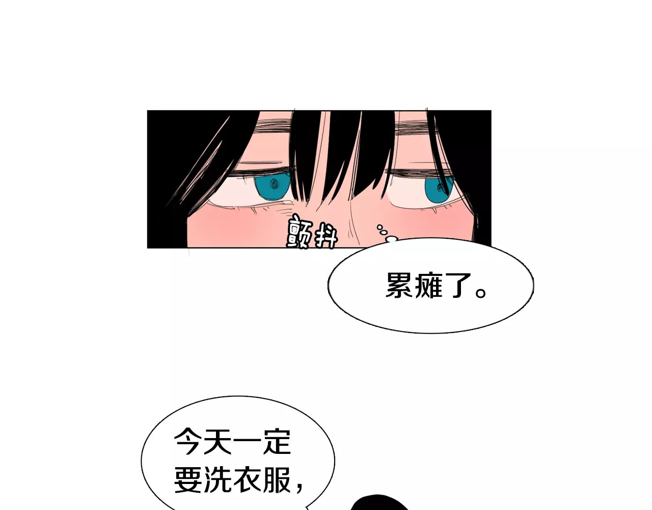 我与田螺先生 第3话 做我的保姆吧 第18页