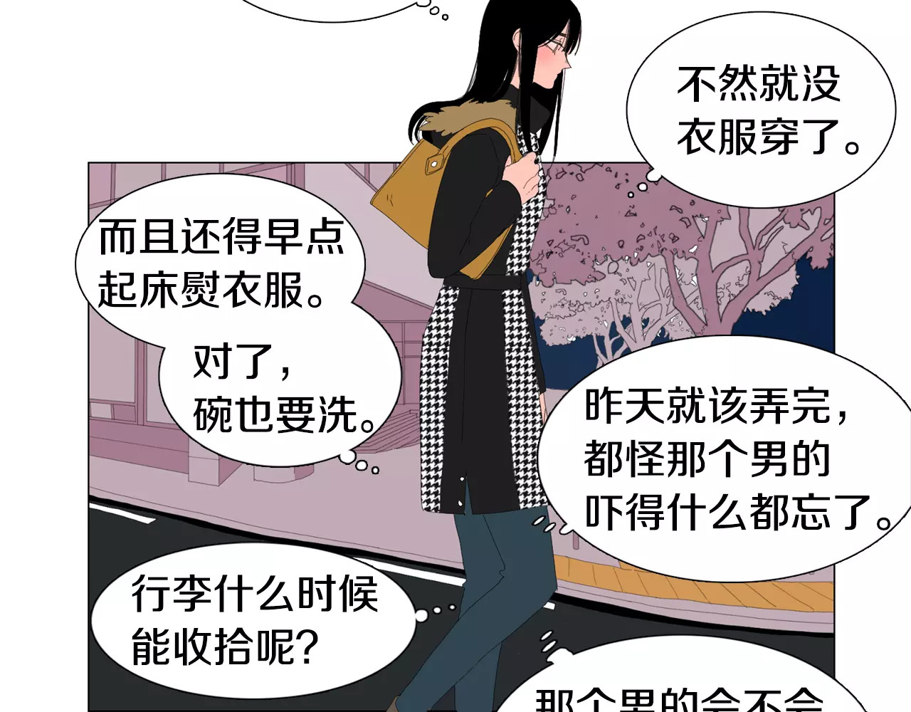 我与田螺先生 第3话 做我的保姆吧 第19页