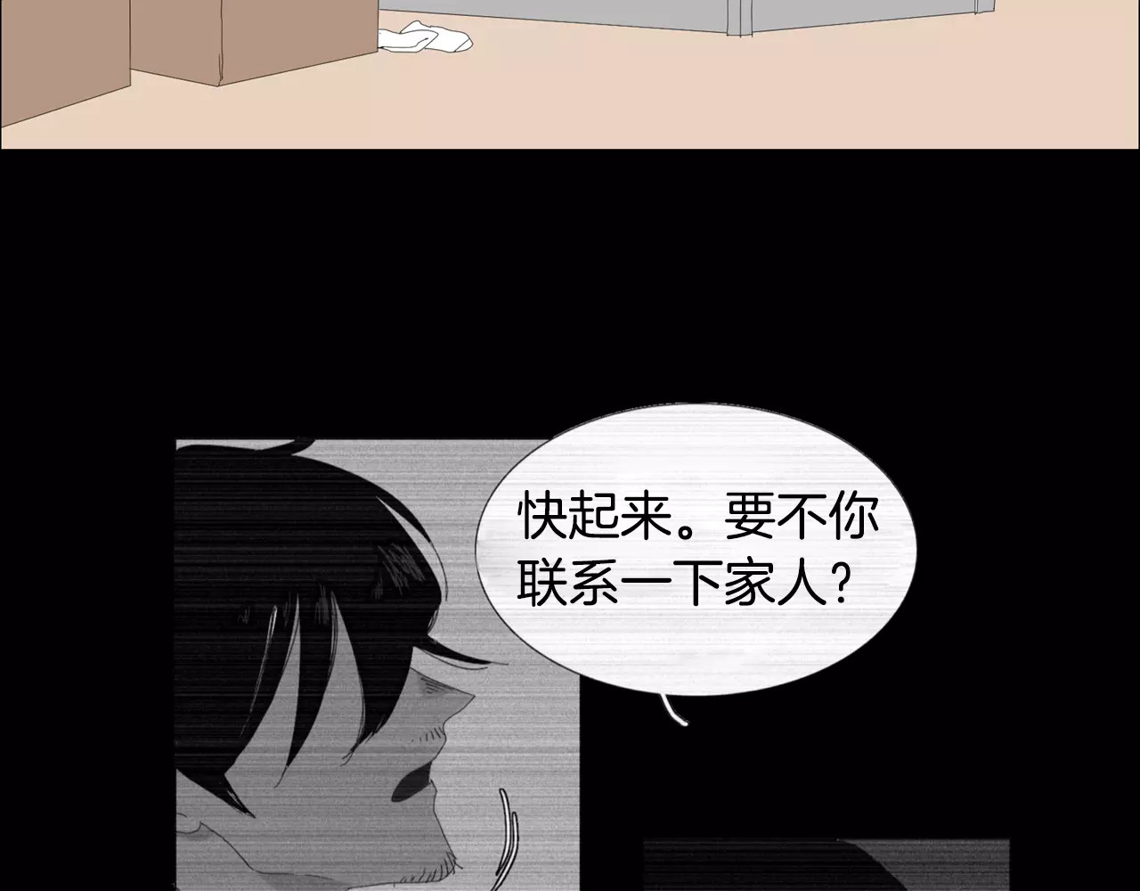 我与田螺先生 第3话 做我的保姆吧 第29页