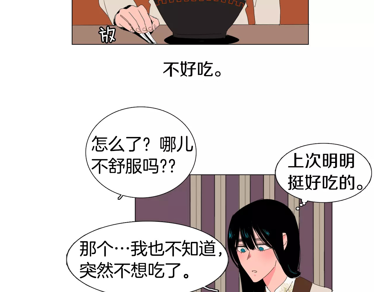 我与田螺先生 第3话 做我的保姆吧 第4页