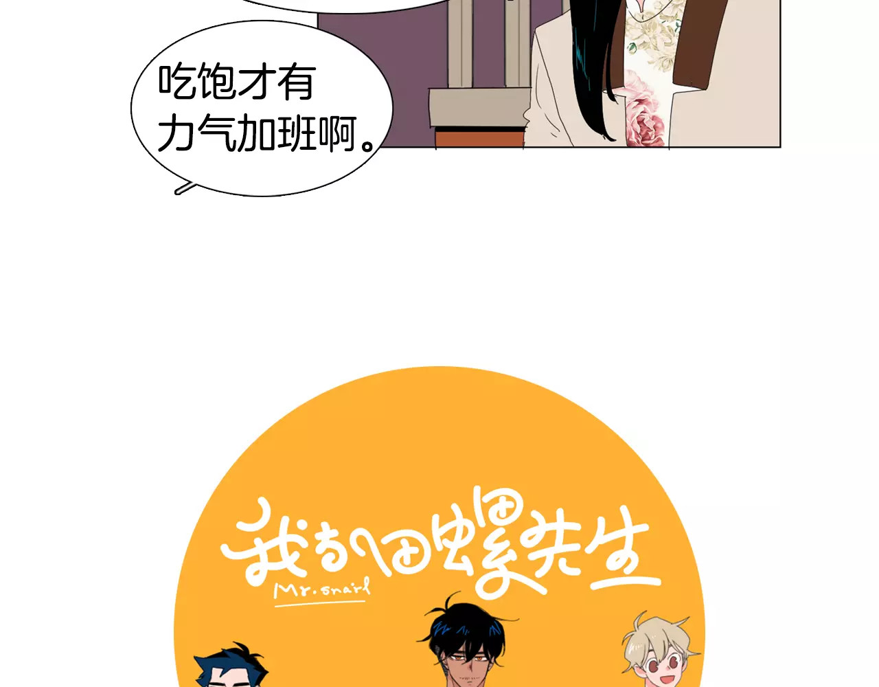 我与田螺先生 第3话 做我的保姆吧 第5页