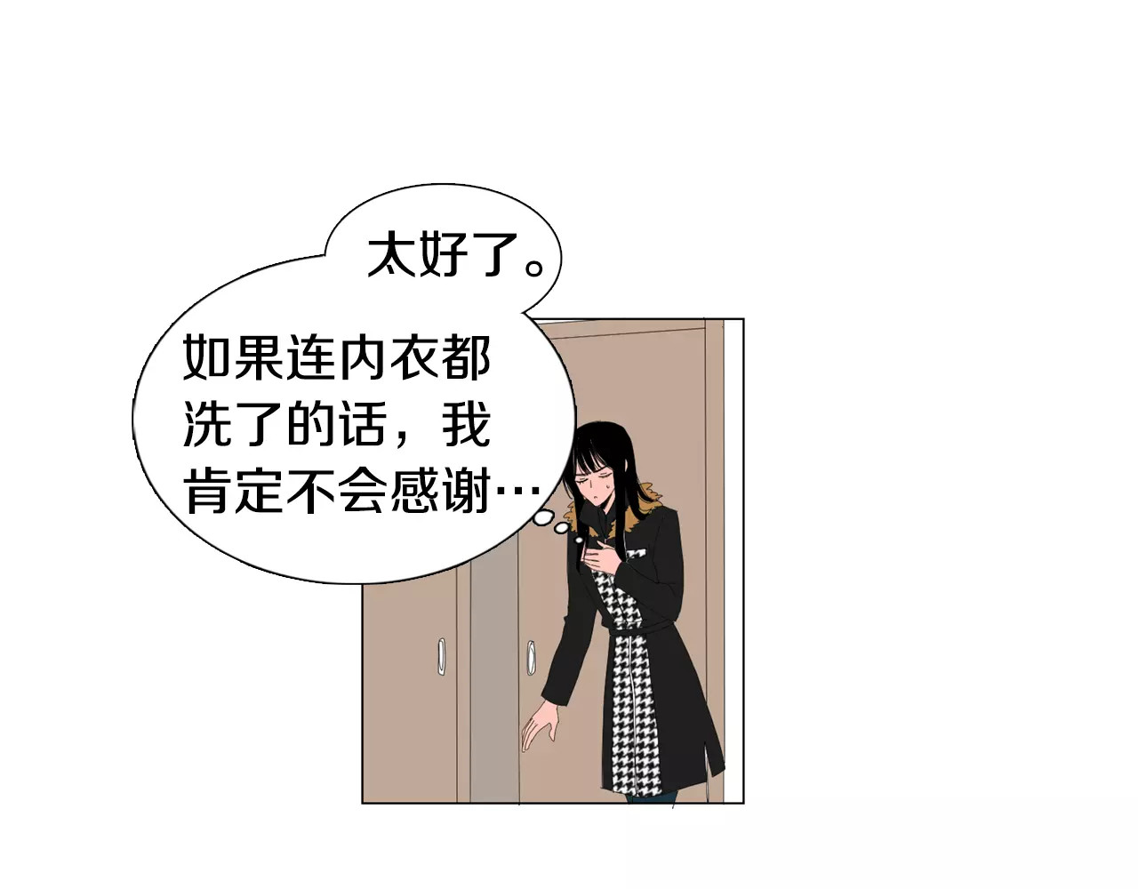 我与田螺先生 第3话 做我的保姆吧 第43页
