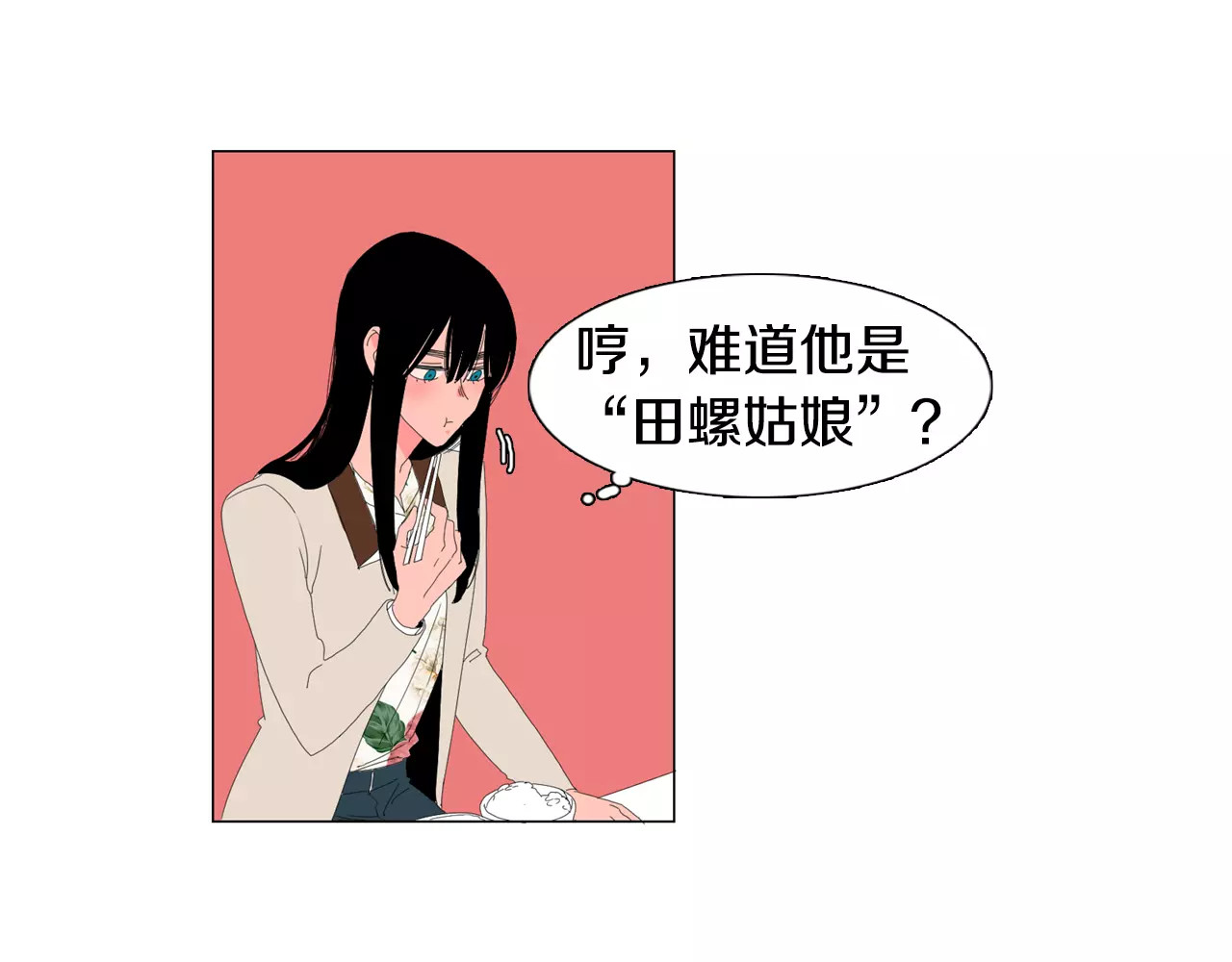 我与田螺先生 第3话 做我的保姆吧 第45页