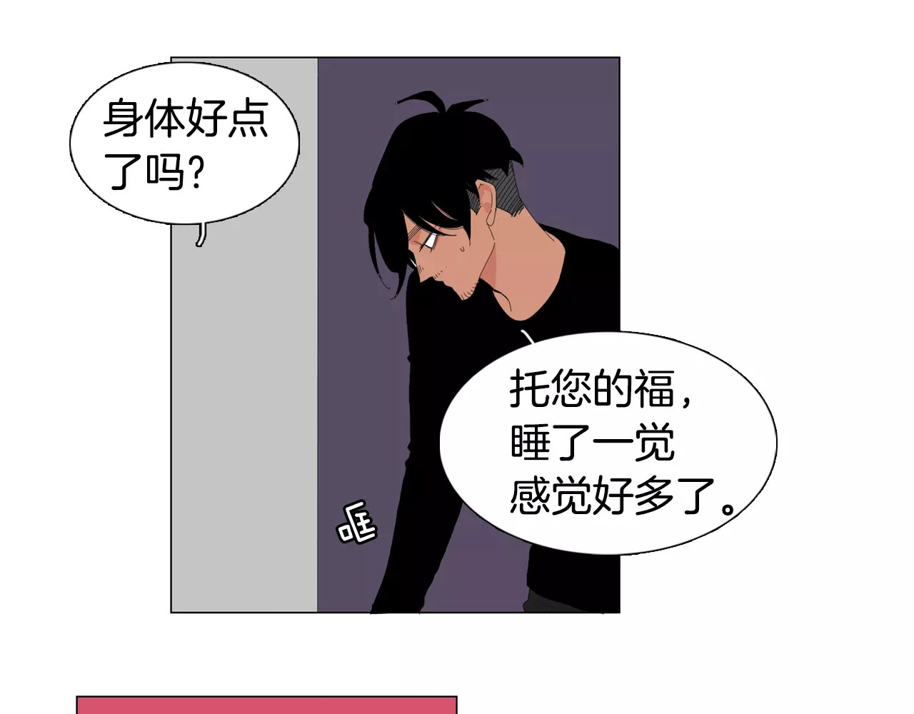 我与田螺先生 第3话 做我的保姆吧 第51页