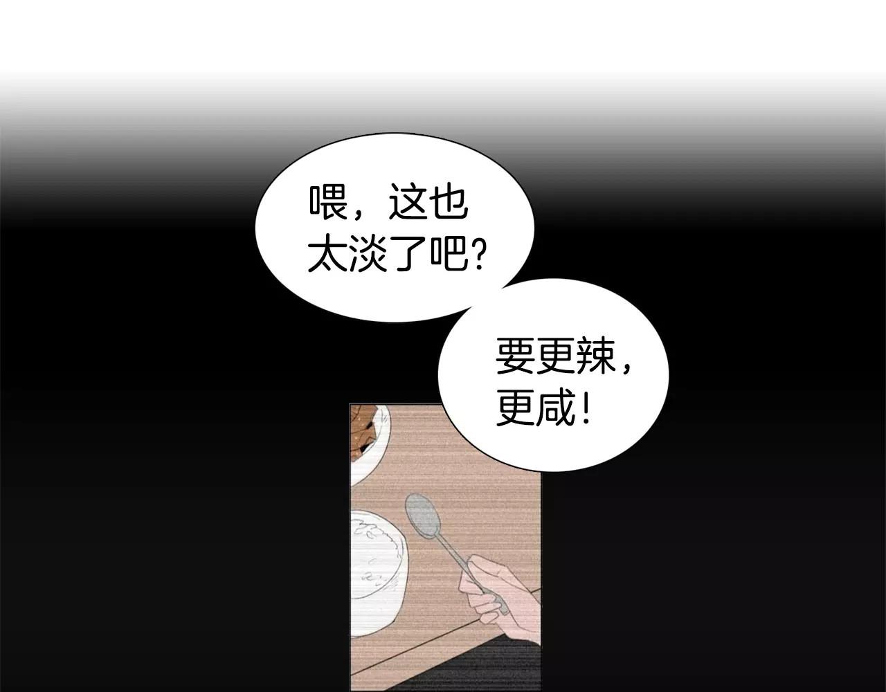 我与田螺先生 第3话 做我的保姆吧 第53页