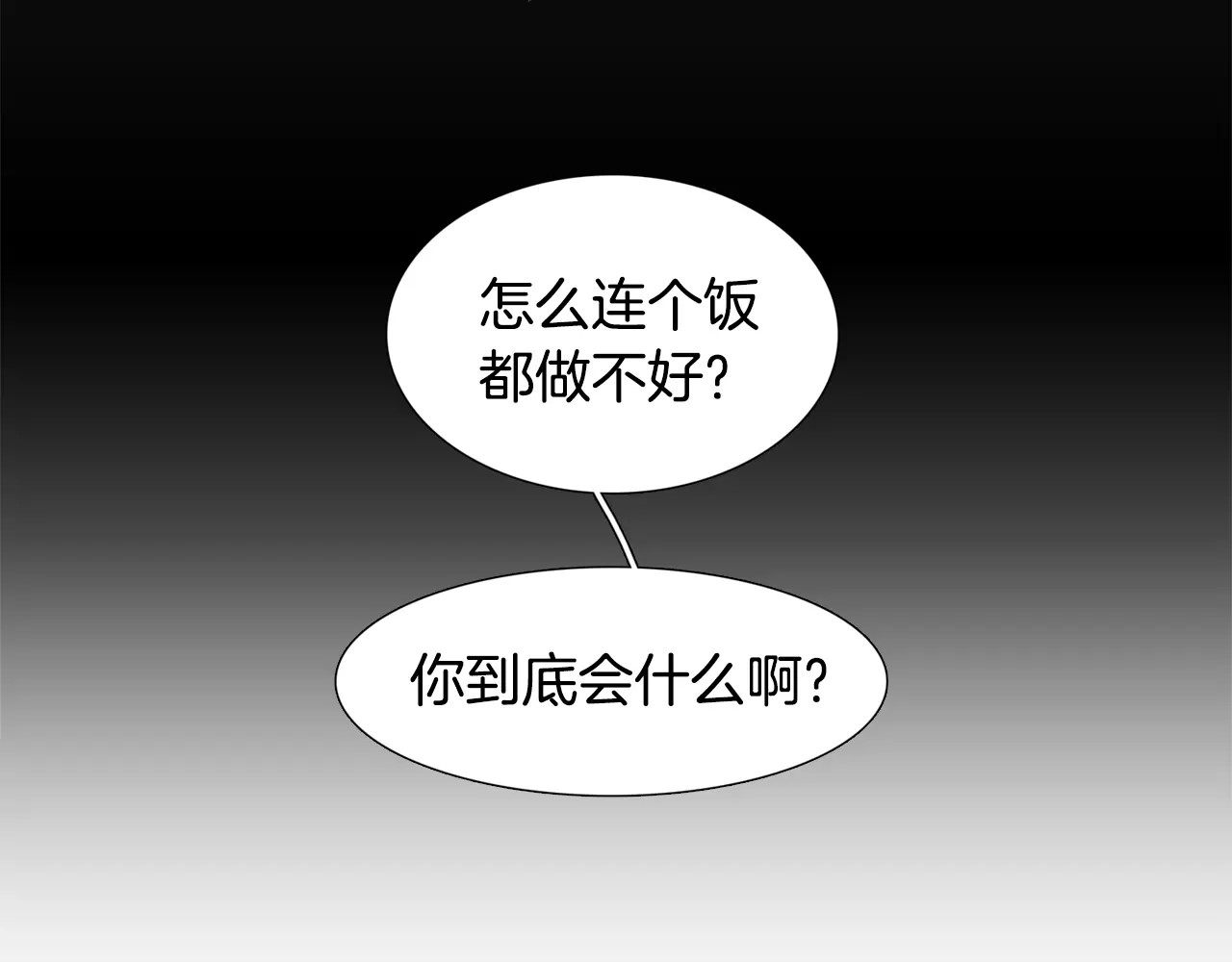 我与田螺先生 第3话 做我的保姆吧 第54页