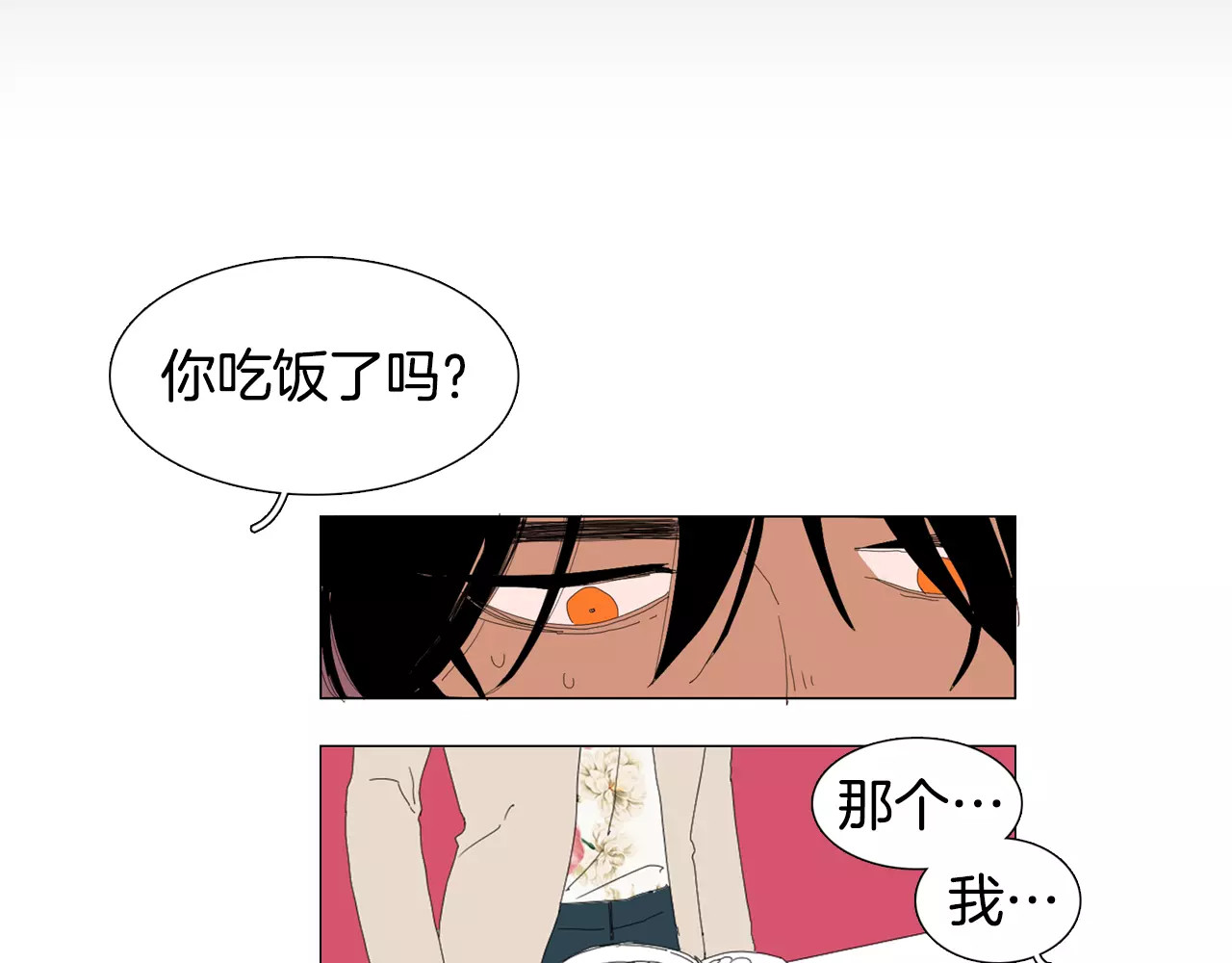 我与田螺先生 第3话 做我的保姆吧 第55页