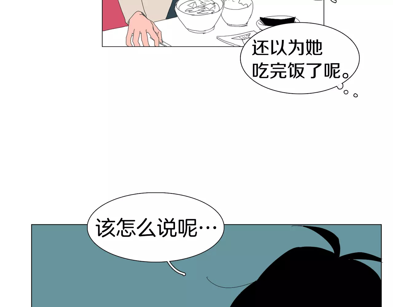 我与田螺先生 第3话 做我的保姆吧 第56页