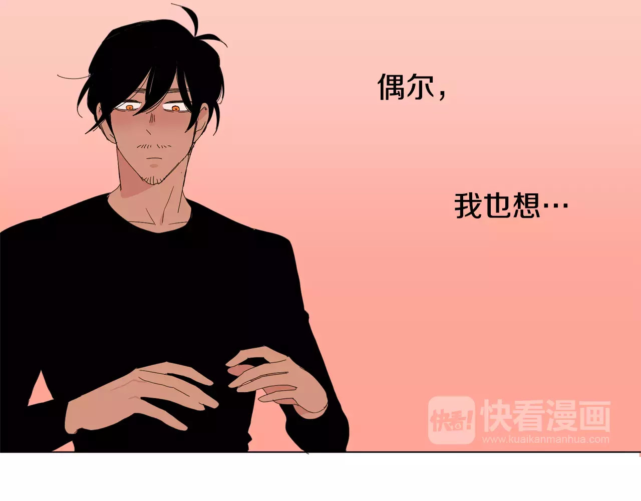 我与田螺先生 第3话 做我的保姆吧 第69页