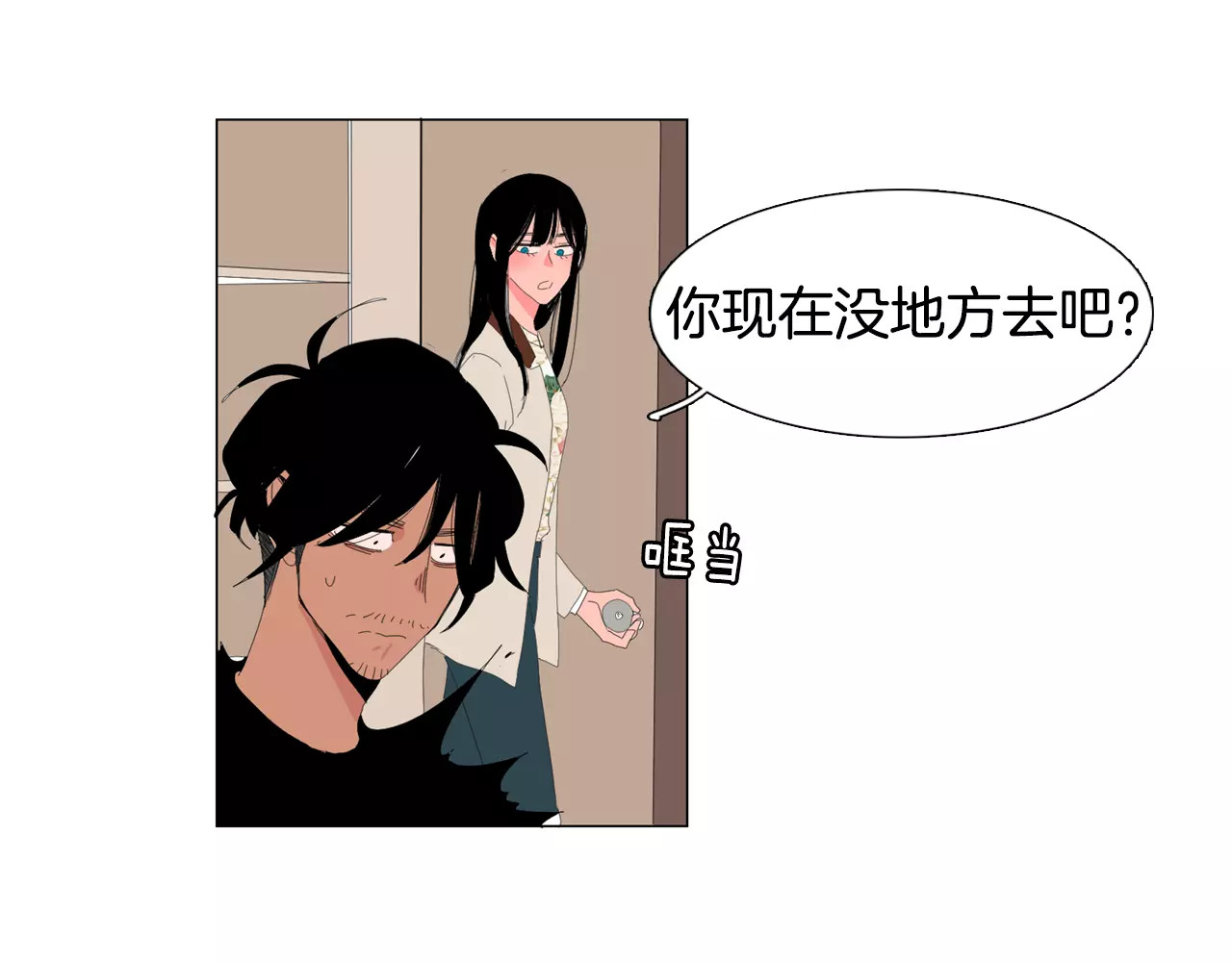 我与田螺先生 第3话 做我的保姆吧 第70页