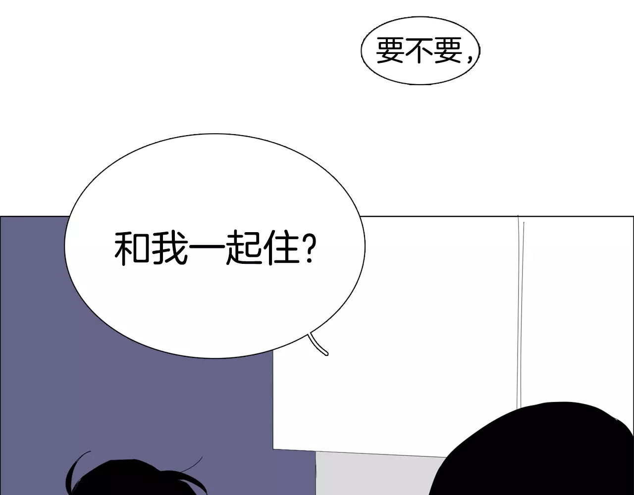 我与田螺先生 第3话 做我的保姆吧 第71页