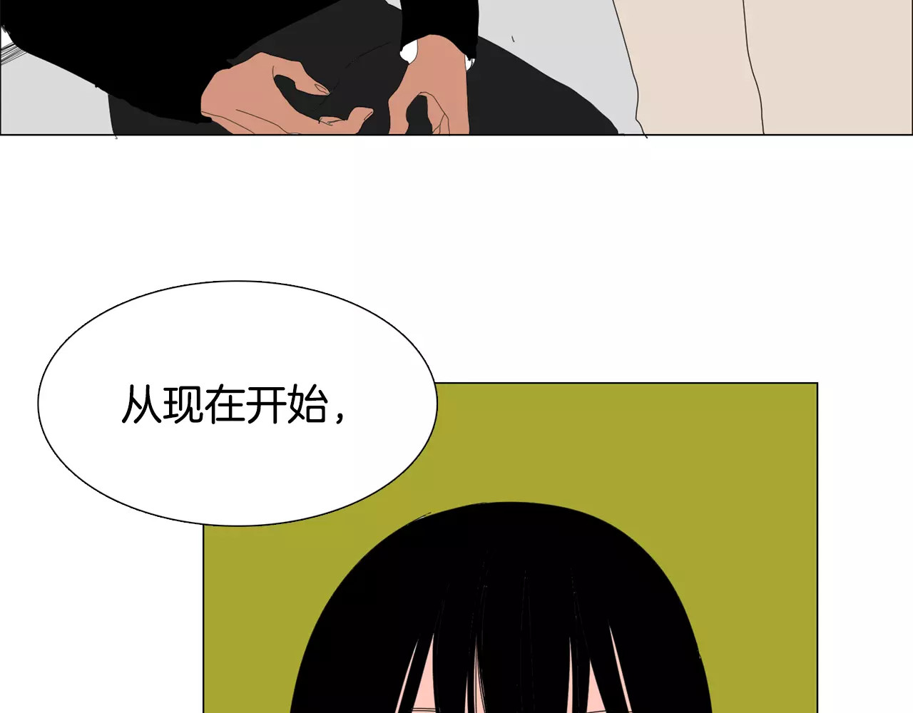 我与田螺先生 第3话 做我的保姆吧 第73页