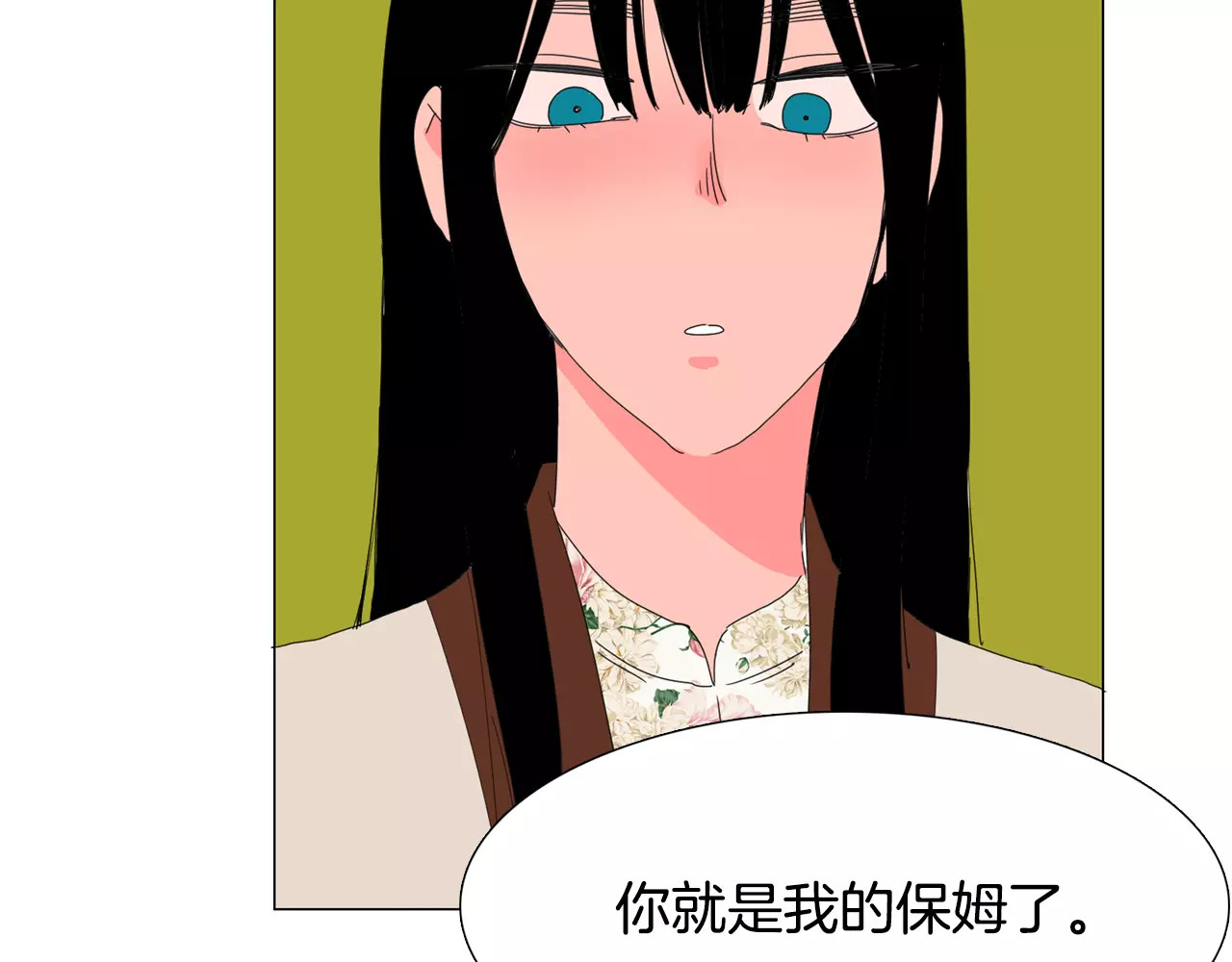 我与田螺先生 第3话 做我的保姆吧 第74页