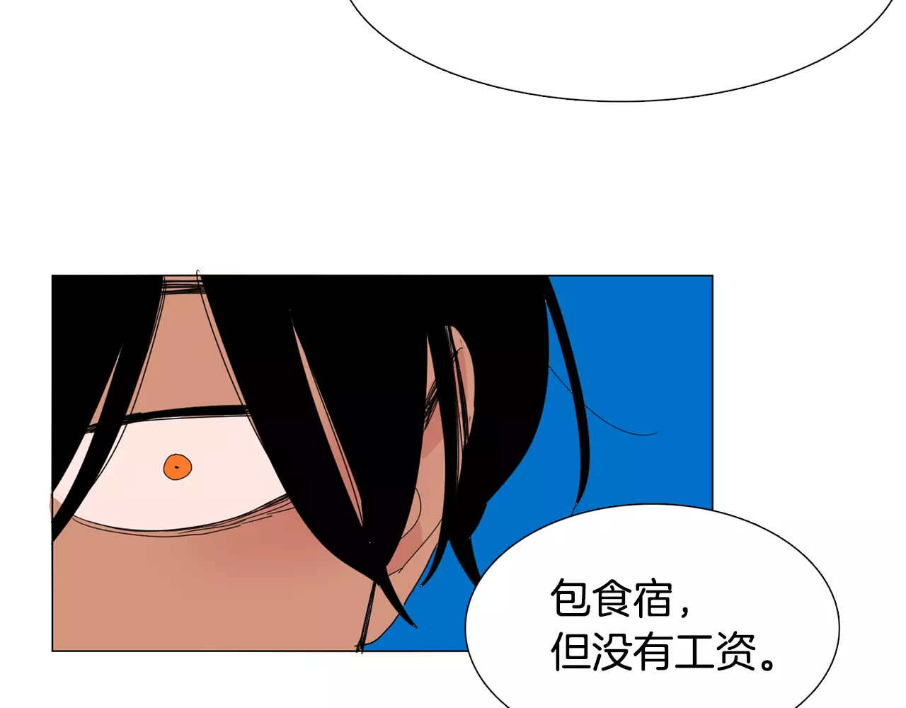 我与田螺先生 第3话 做我的保姆吧 第75页