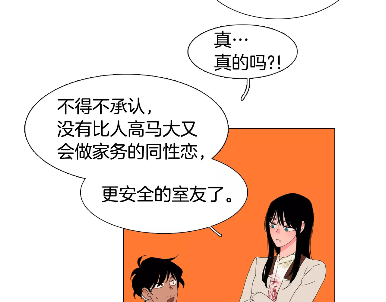 我与田螺先生 第3话 做我的保姆吧 第76页
