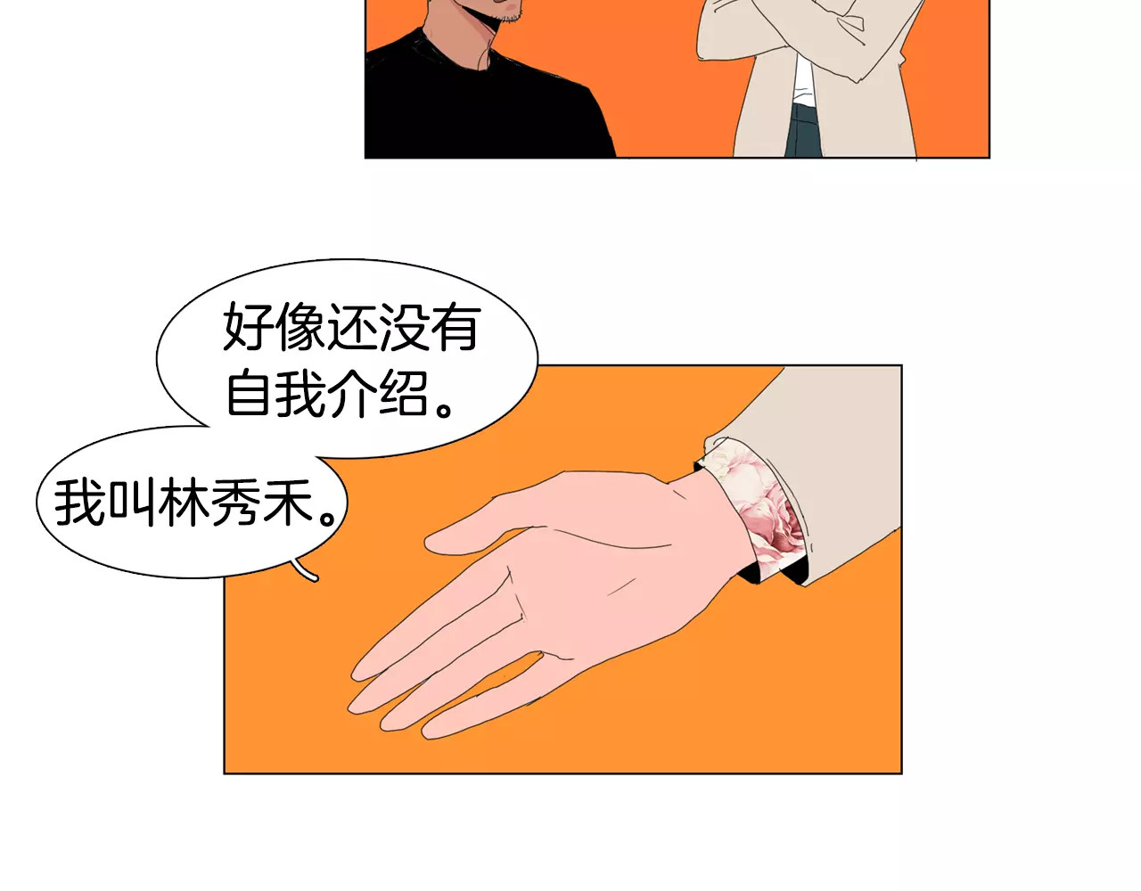 我与田螺先生 第3话 做我的保姆吧 第77页