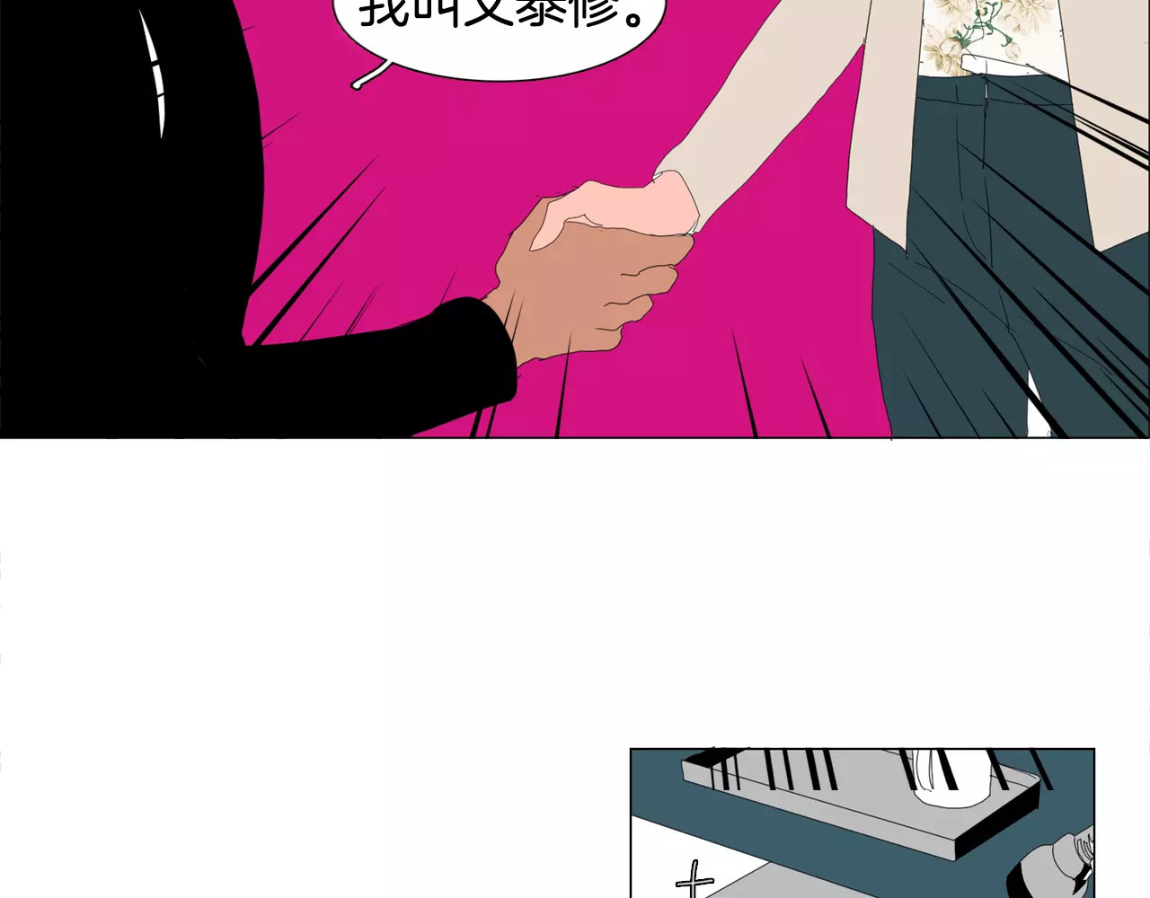 我与田螺先生 第3话 做我的保姆吧 第79页