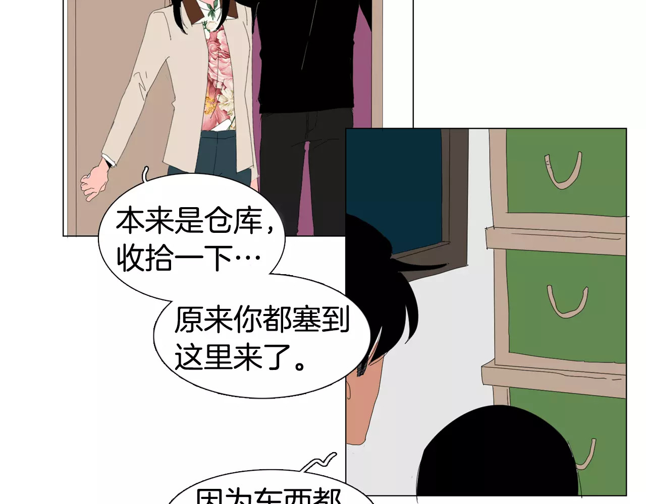 我与田螺先生 第3话 做我的保姆吧 第81页