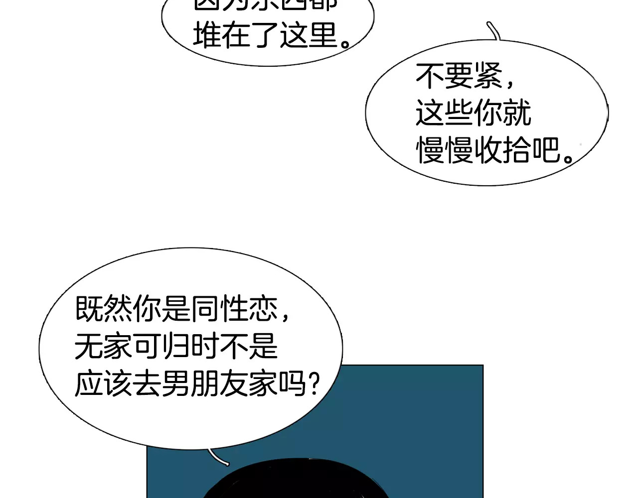 我与田螺先生 第3话 做我的保姆吧 第82页