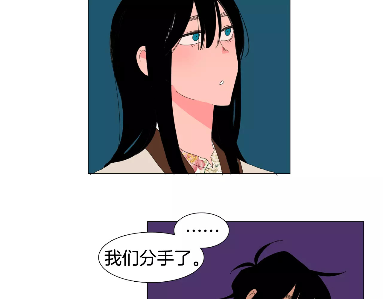 我与田螺先生 第3话 做我的保姆吧 第83页