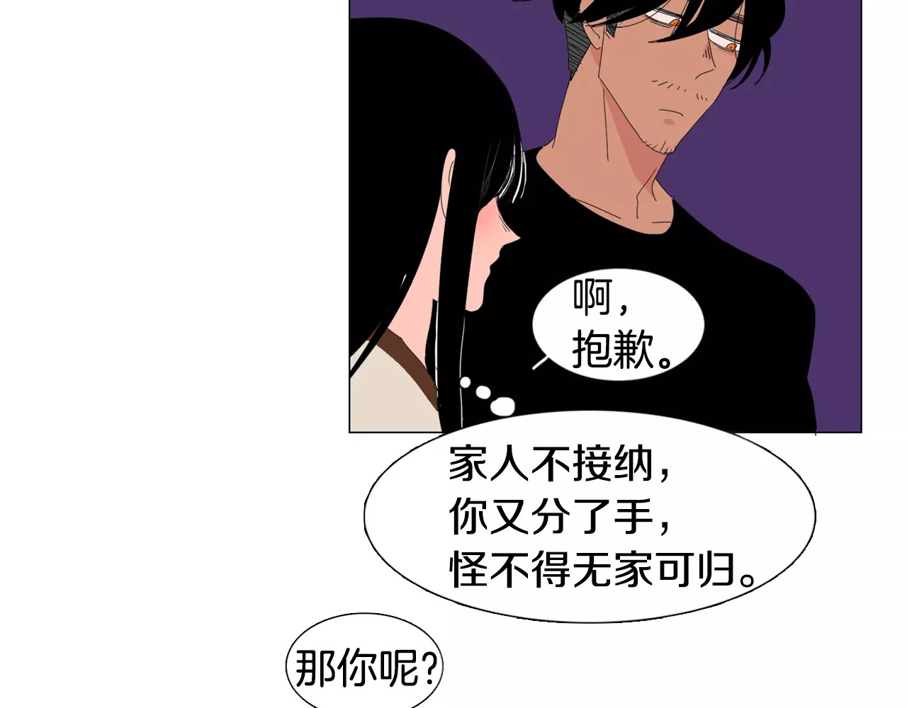 我与田螺先生 第3话 做我的保姆吧 第84页