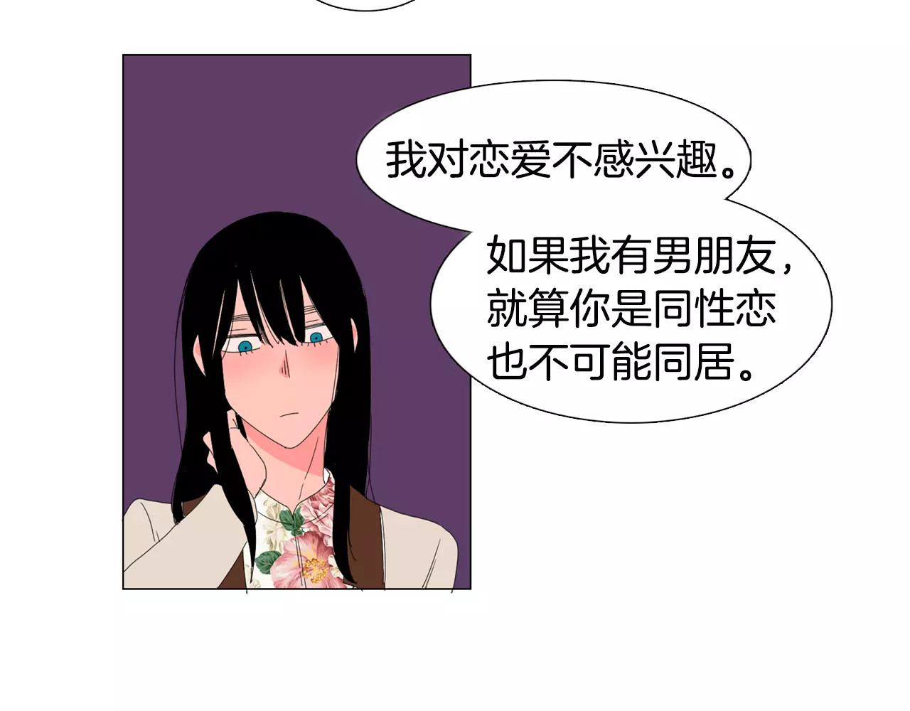 我与田螺先生 第3话 做我的保姆吧 第85页