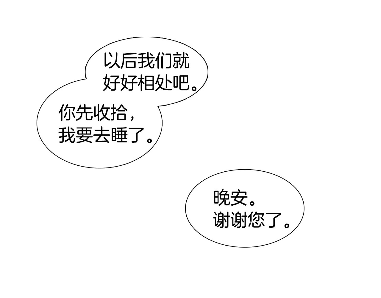 我与田螺先生 第3话 做我的保姆吧 第86页