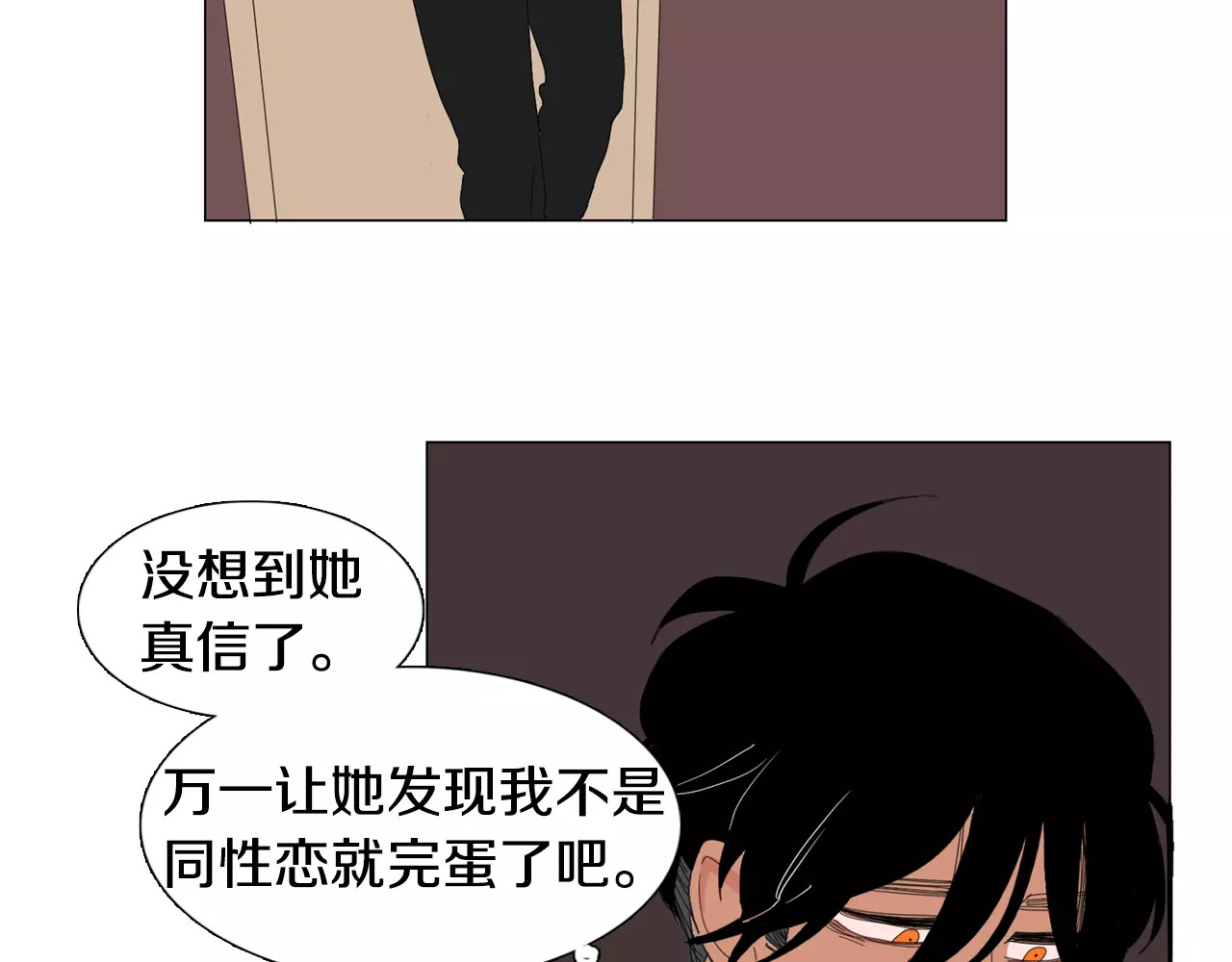 我与田螺先生 第3话 做我的保姆吧 第88页