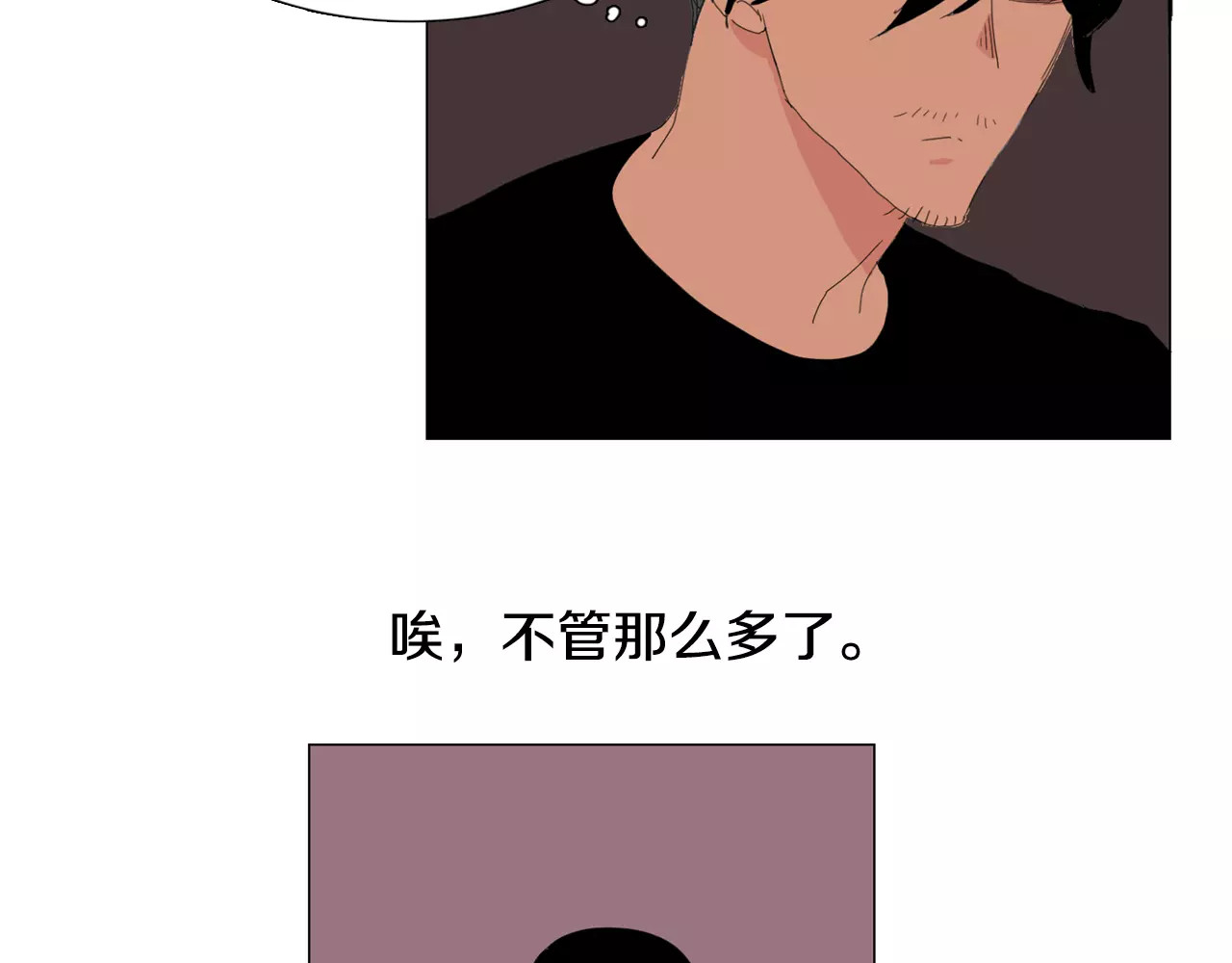 我与田螺先生 第3话 做我的保姆吧 第89页
