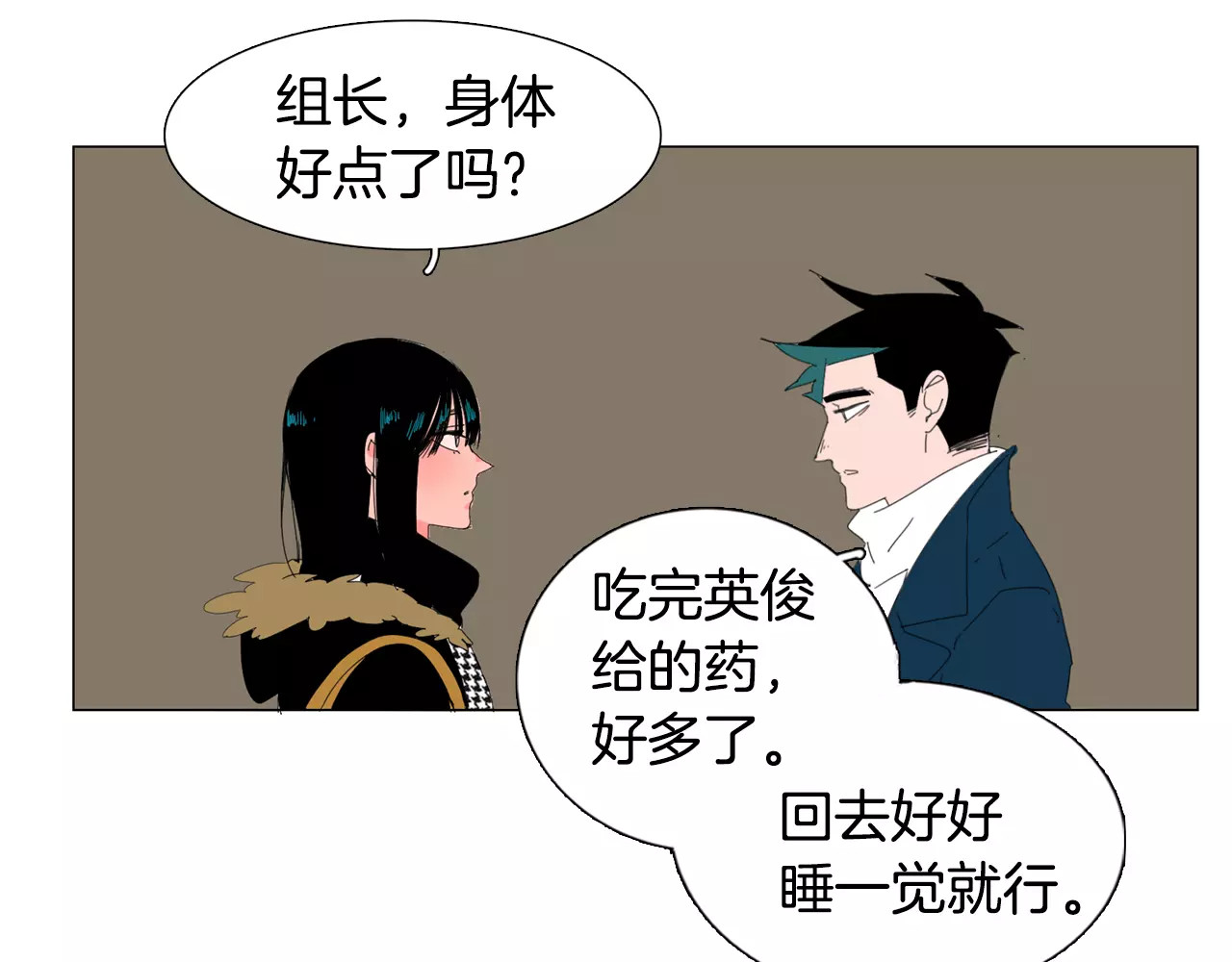 我与田螺先生 第3话 做我的保姆吧 第10页