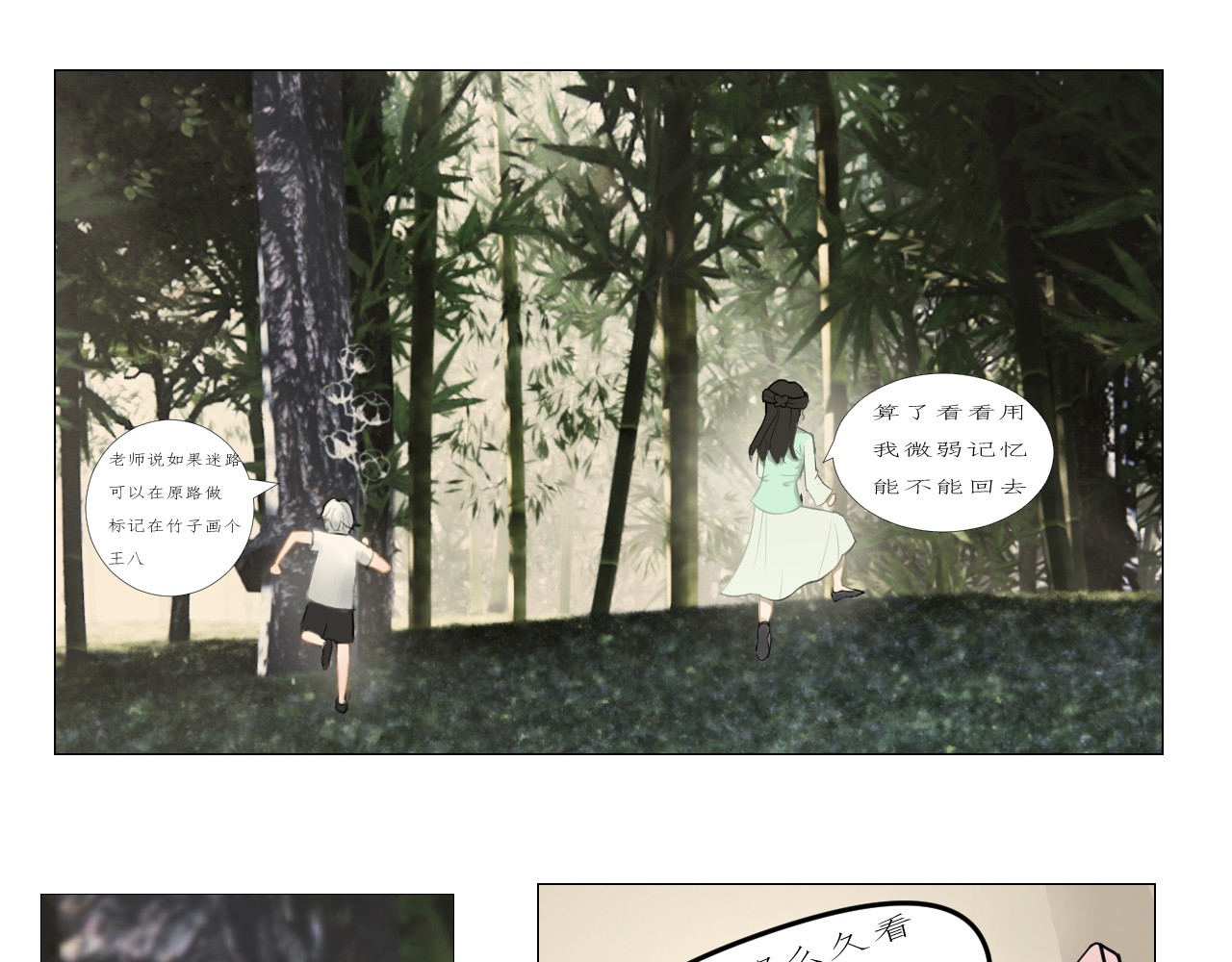 姽婳录 雾隐村4 第1页