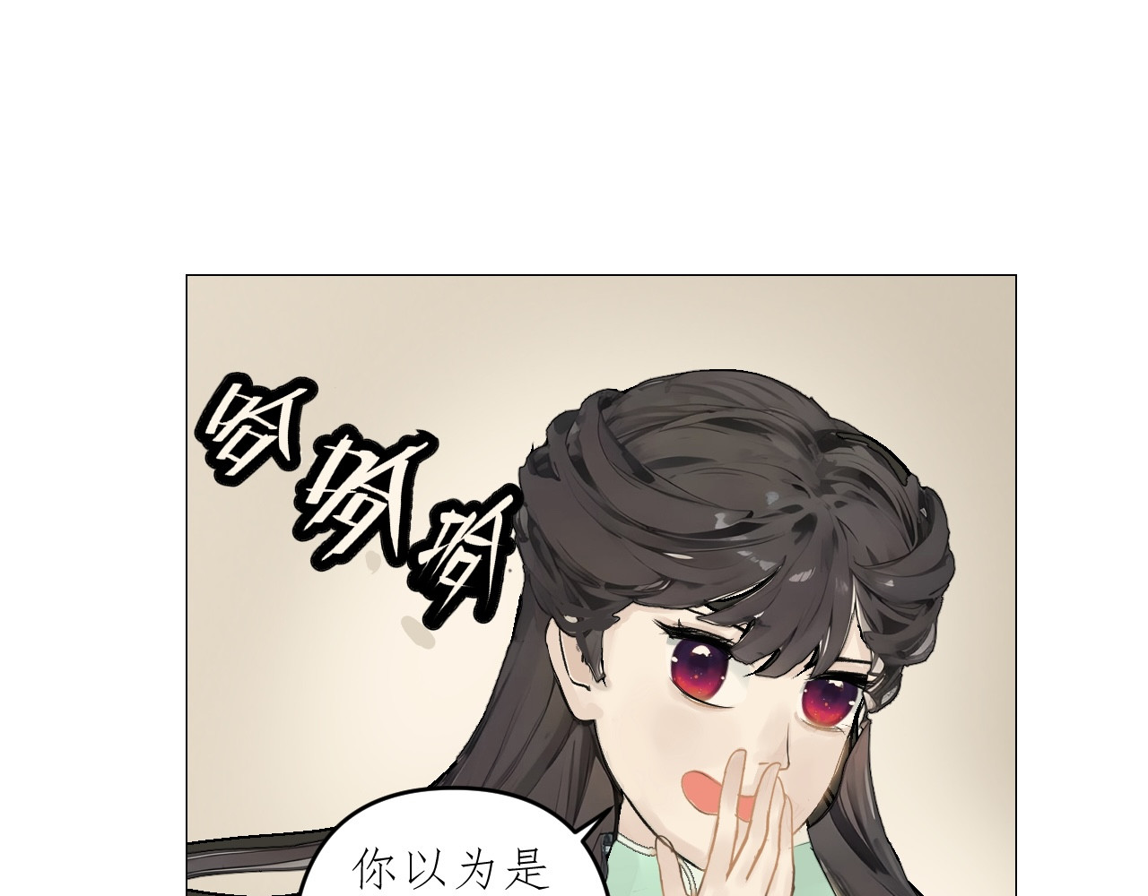 姽婳录 雾隐村4 第25页