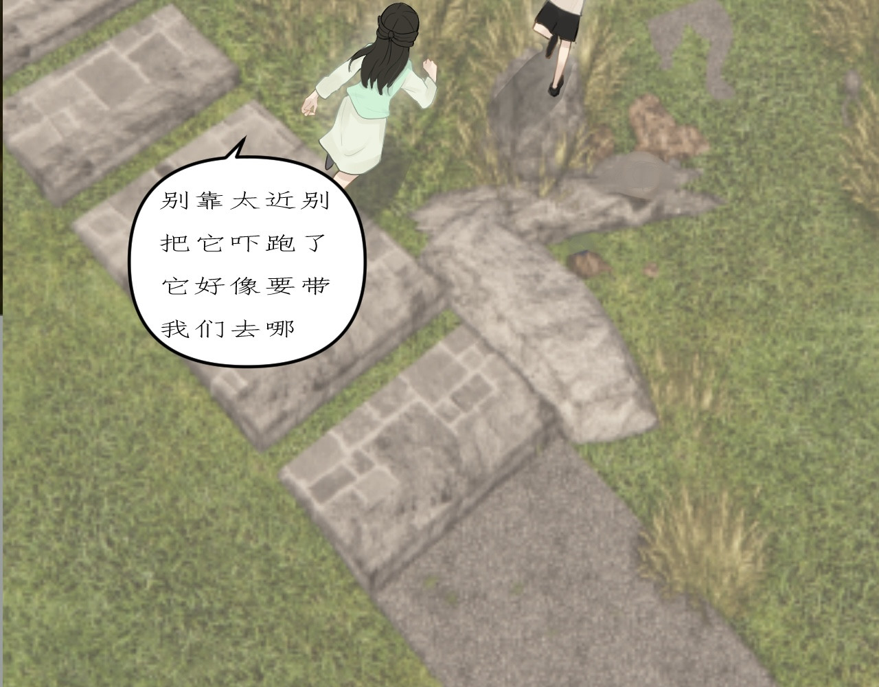姽婳录 雾隐村4 第29页