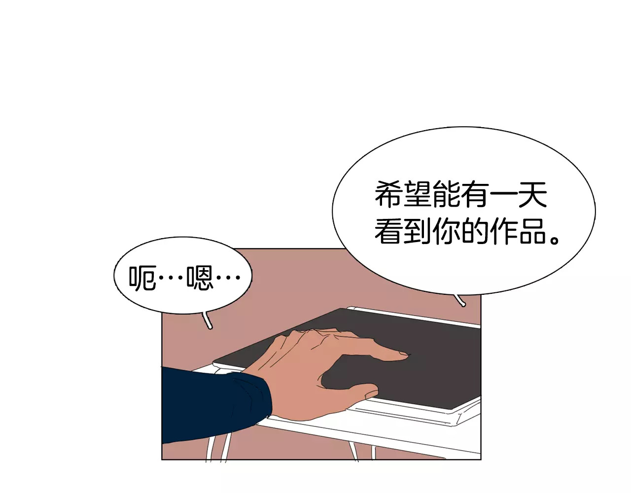 我与田螺先生 第4话 纹身的秘密 第103页