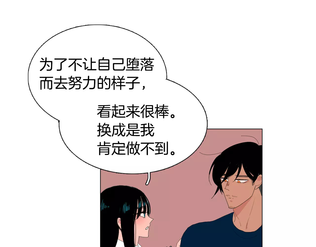 我与田螺先生 第4话 纹身的秘密 第104页