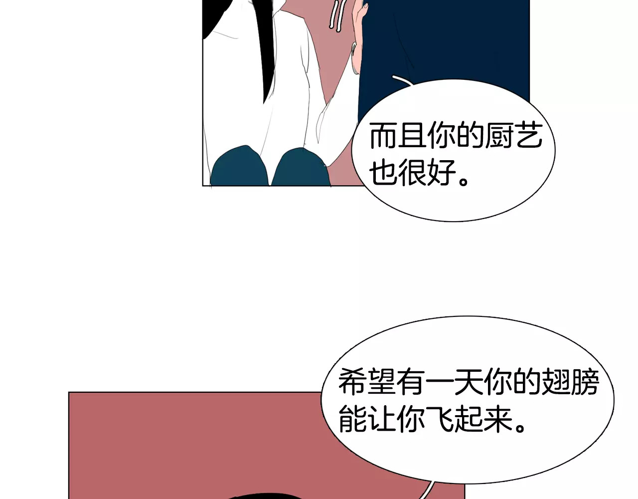 我与田螺先生 第4话 纹身的秘密 第105页