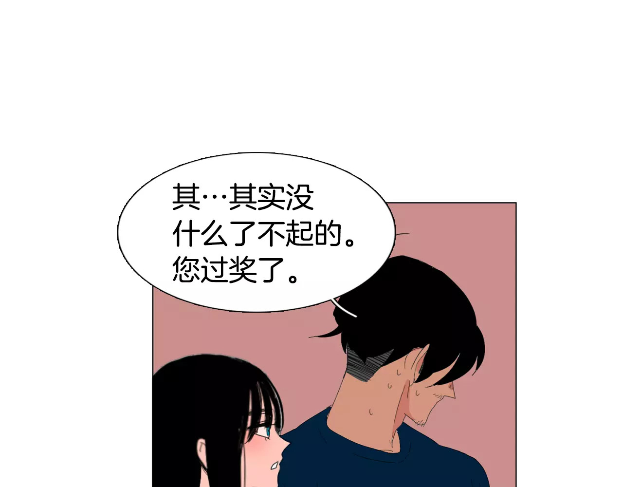 我与田螺先生 第4话 纹身的秘密 第110页
