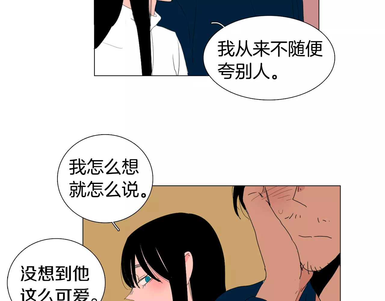 我与田螺先生 第4话 纹身的秘密 第111页
