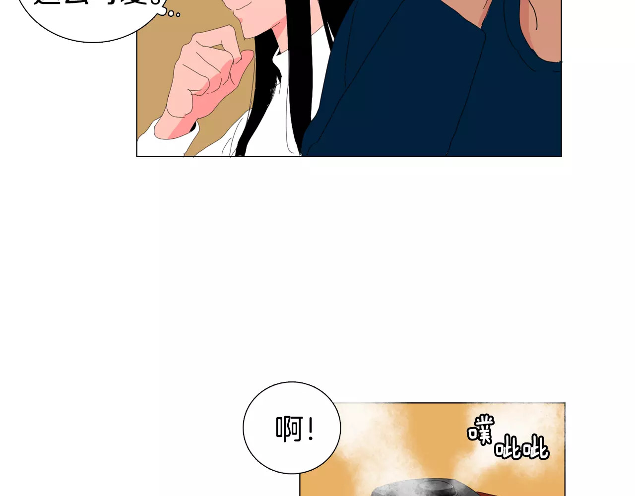 我与田螺先生 第4话 纹身的秘密 第112页