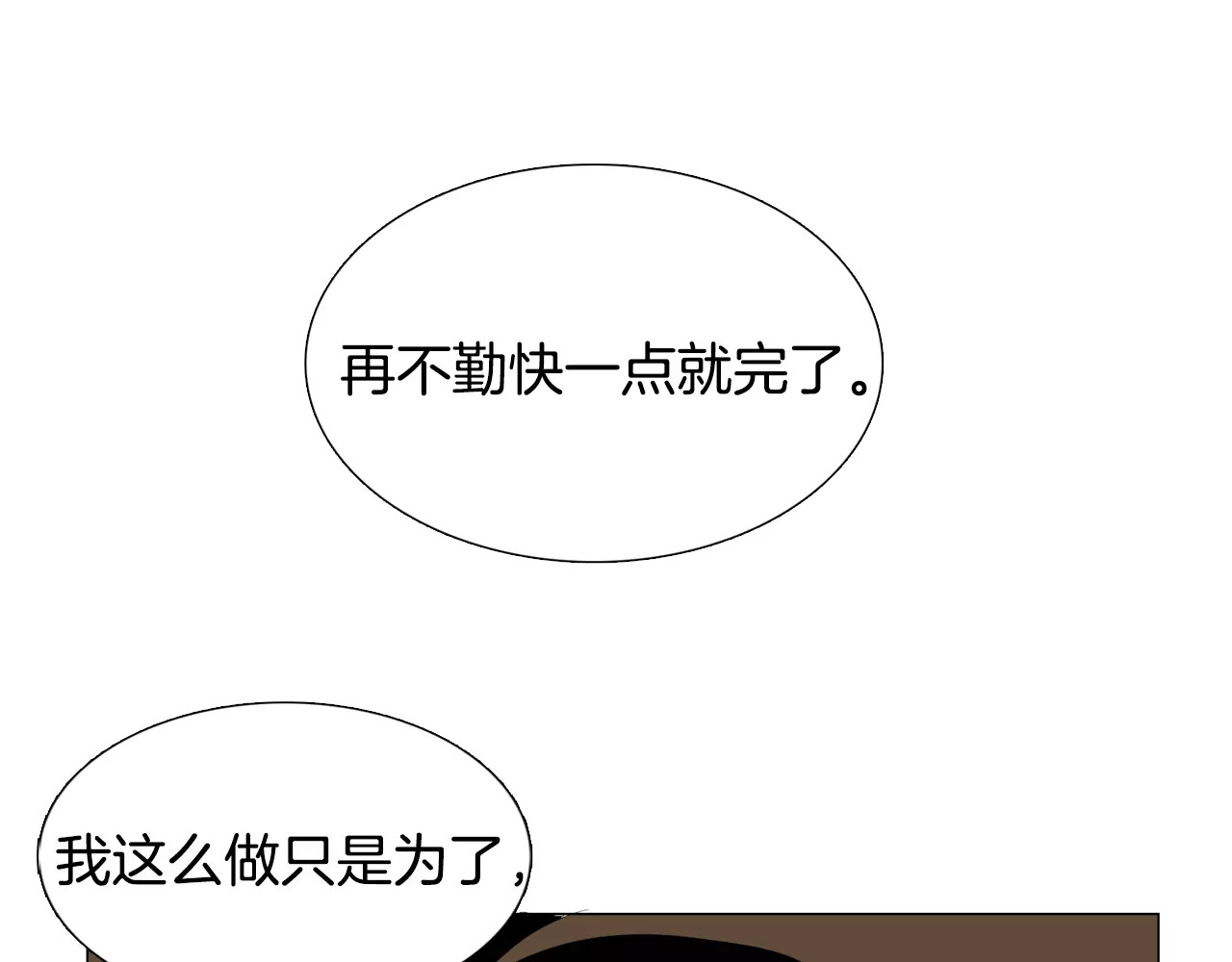 我与田螺先生 第4话 纹身的秘密 第29页