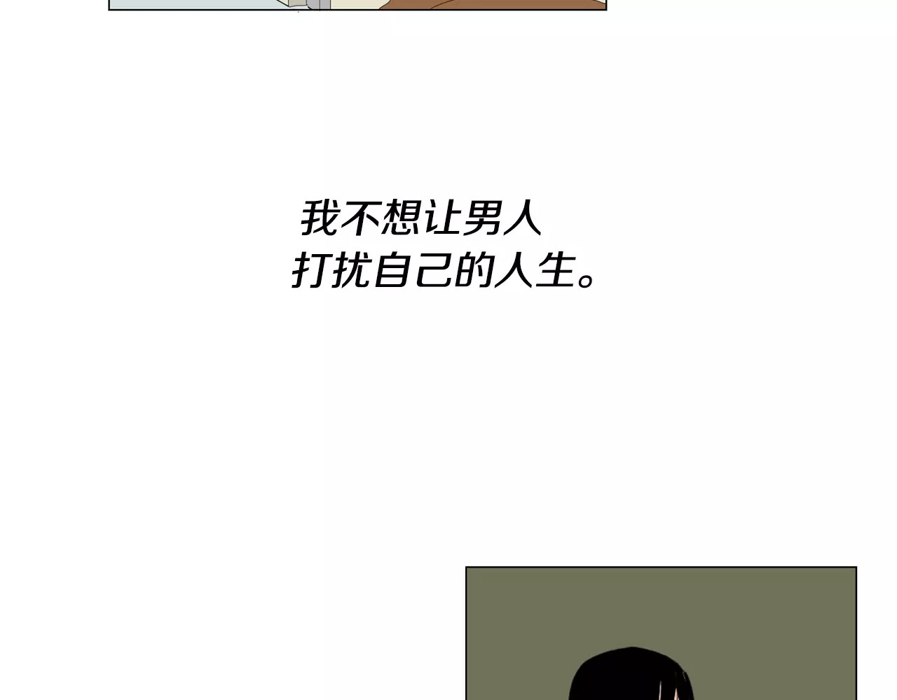 我与田螺先生 第4话 纹身的秘密 第44页