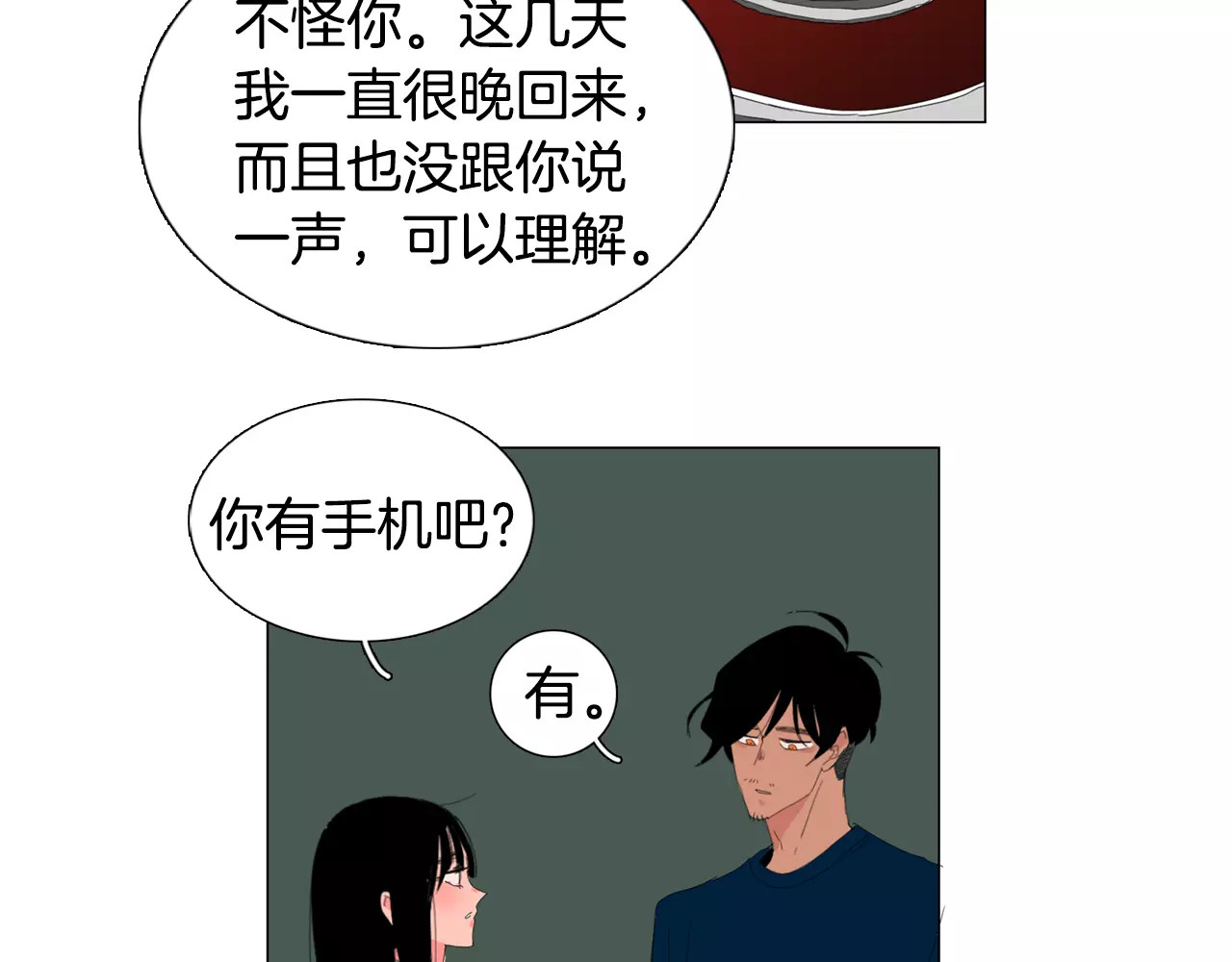 我与田螺先生 第4话 纹身的秘密 第52页