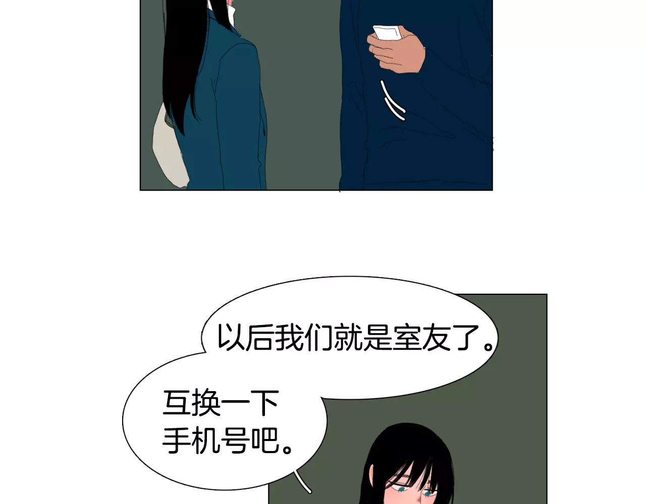 我与田螺先生 第4话 纹身的秘密 第53页