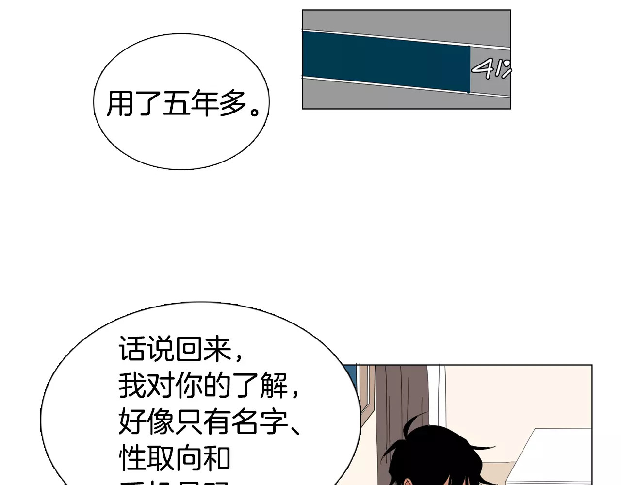 我与田螺先生 第4话 纹身的秘密 第59页