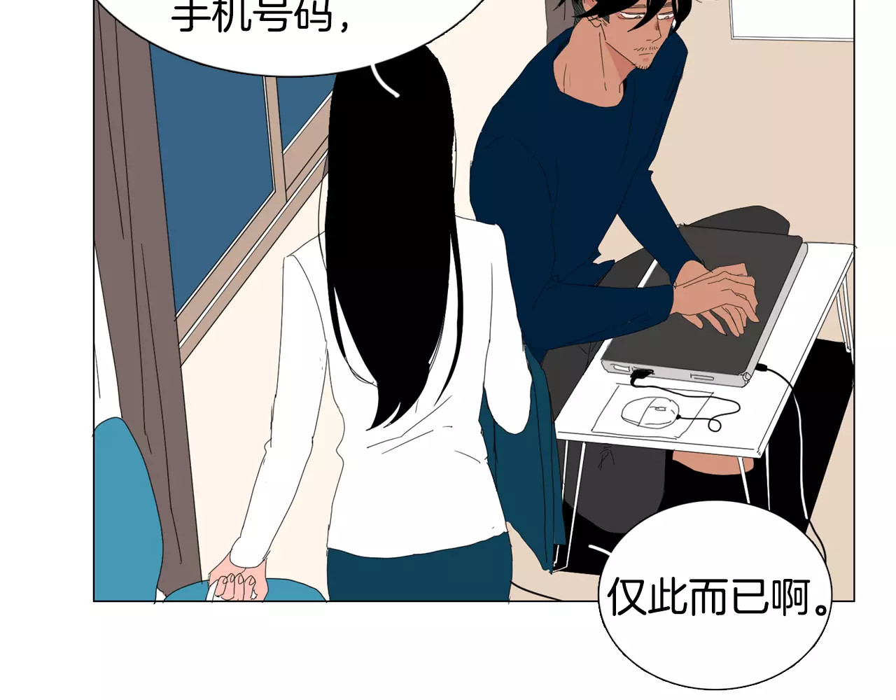 我与田螺先生 第4话 纹身的秘密 第60页