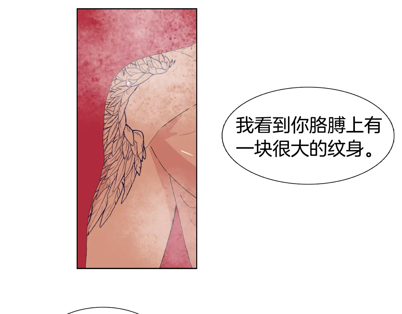 我与田螺先生 第4话 纹身的秘密 第61页
