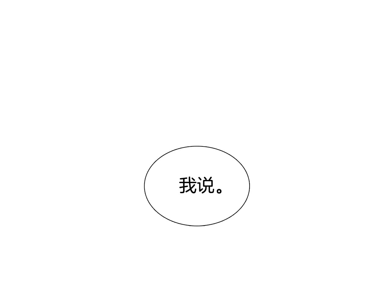 我与田螺先生 第4话 纹身的秘密 第65页