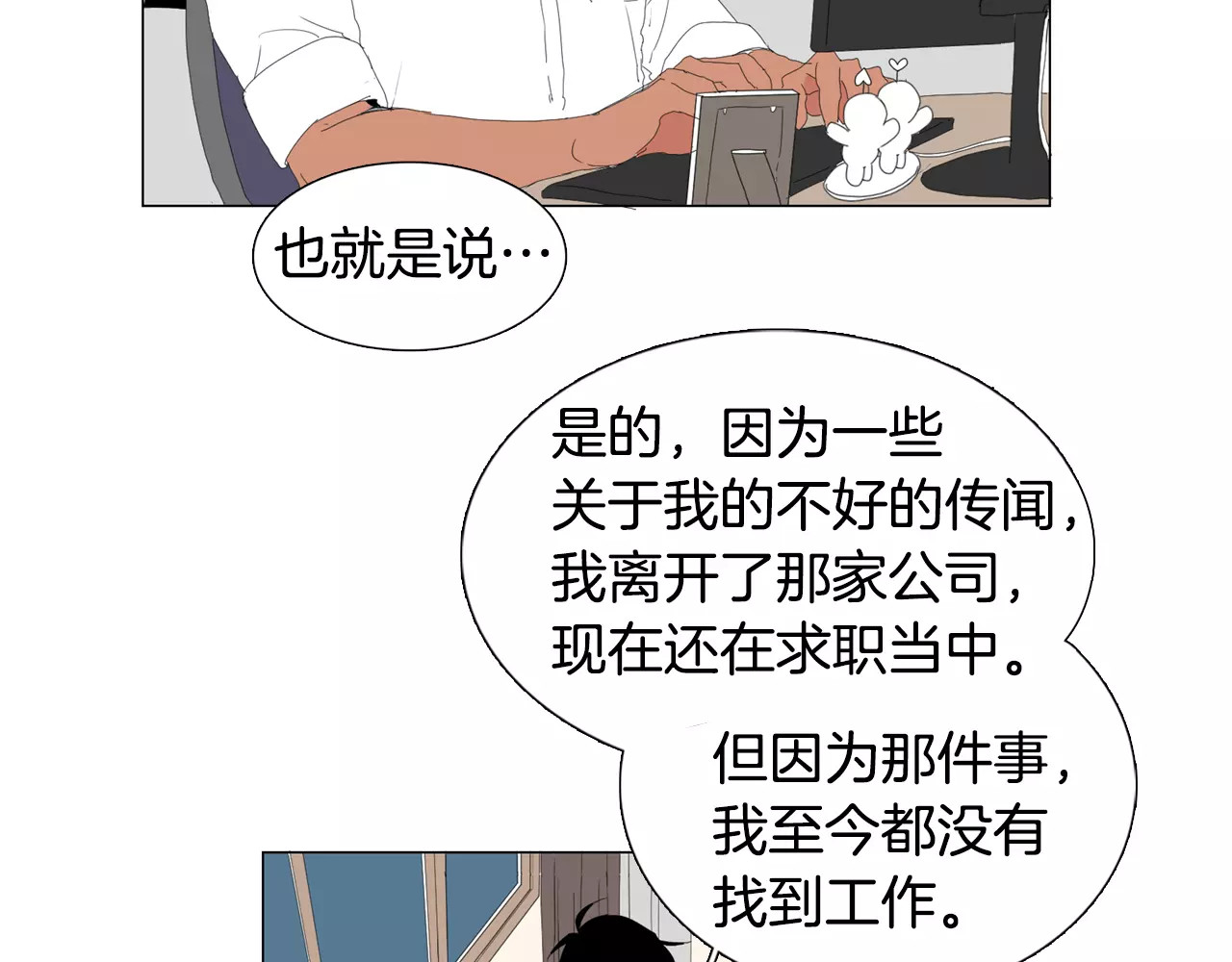 我与田螺先生 第4话 纹身的秘密 第68页